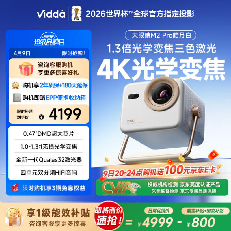 Vidda 大眼睛M2 Pro皓月白 海信4K超高清三色激光投影仪 无损光学变焦0.47DMD芯片家庭影院办公国家补贴