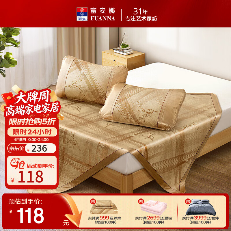 富安娜  圣之花出品凉席150D草本冰丝提花席 单人双人席子空调席 草本冰丝提花席-咖 三件套 1.5米 200cm*150cm