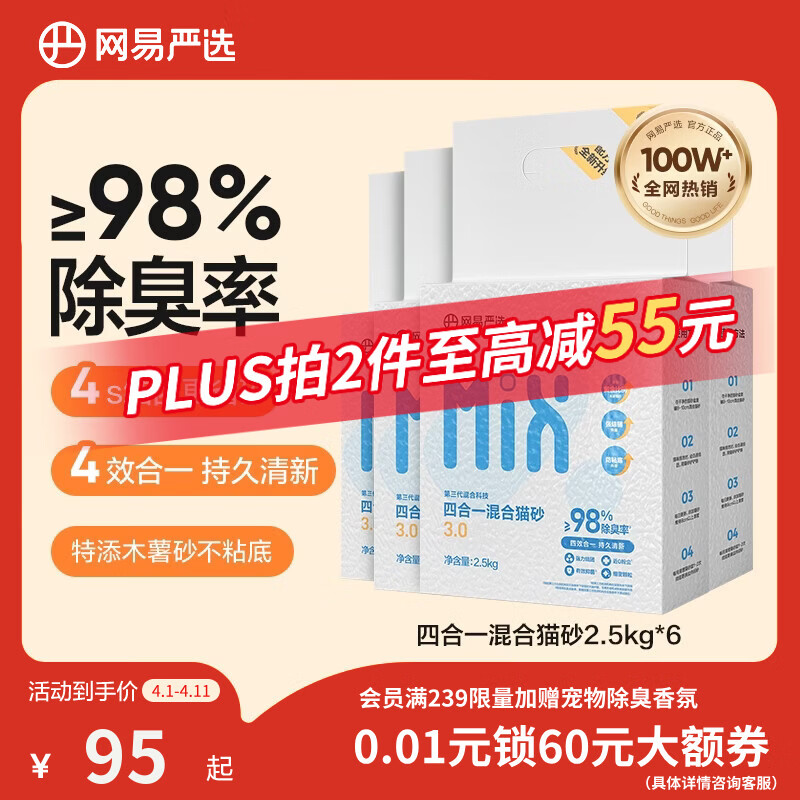 网易严选四合一豆腐膨润土植物混合猫砂除臭木薯猫砂 2.5kg*6包自营猫砂