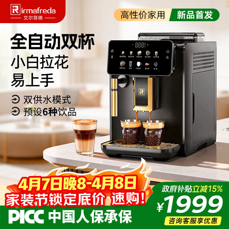 irmafreda艾尔菲德【新品上市】全自动意式美式咖啡机家用办公室咖啡机研磨一体 15g大粉量一键双杯双供水 黑色手动奶泡一键双杯（15g大粉量）