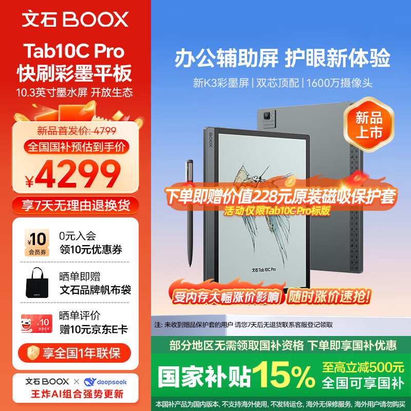 BOOX文石Tab10C Pro焕新版 10.3英寸彩色电子书阅读器电纸书墨水屏大屏平板电脑电子纸读写办公本