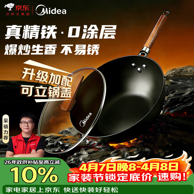 美的（Midea）铁锅炒锅 无涂层精铁炒菜锅煎锅家用燃气电磁炉通用红运炒锅