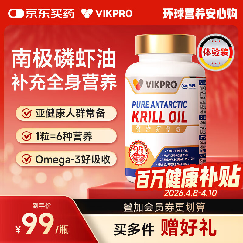 VIKpro纯南极磷虾油400mg*30粒深海鱼油升级版omega-3虾青素原装进口