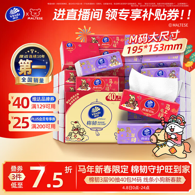 维达（Vinda）抽纸 棉韧3层90抽*40包M码 线条小狗马年新春款 纸巾 整箱