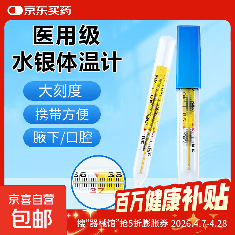 水银体温计医用高精准大刻度婴幼儿口腔温度计老式腋下玻璃测温计 大刻度【1支】医用级