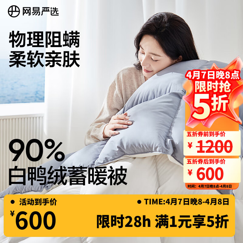 网易严选A类90%羽绒被白鸭绒被冬被母婴加厚被子被芯抑菌卧室宿舍 90白鸭绒 四季被 220*240cm 适合1.8/2米床