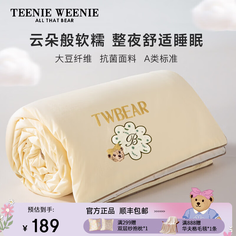 Teenie Weenie小熊A类抑菌大豆纤维被夏被云朵被空调被 黄色 【泡芙软糯+散热透气】 加大夏被：220cm*240cm