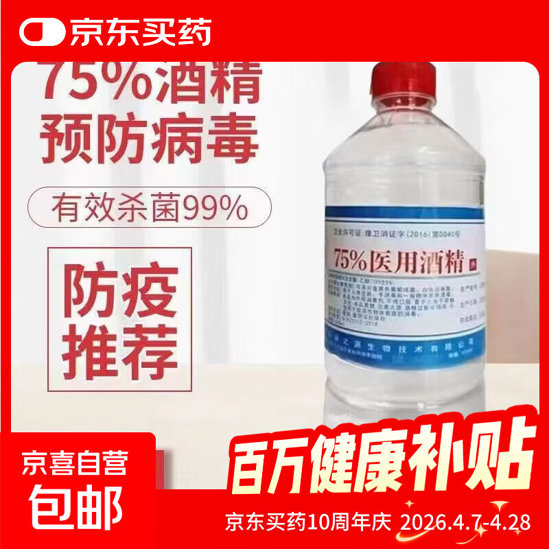 消毒液75%酒精喷雾便携式瓶装杀菌医用酒精清洁免洗喷剂宿舍便携 75%医用酒精500ml【一瓶装】
