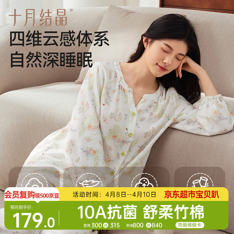 十月结晶春夏月子服家居服套装孕妇怀孕期产后哺乳睡衣女 春日序语 L码