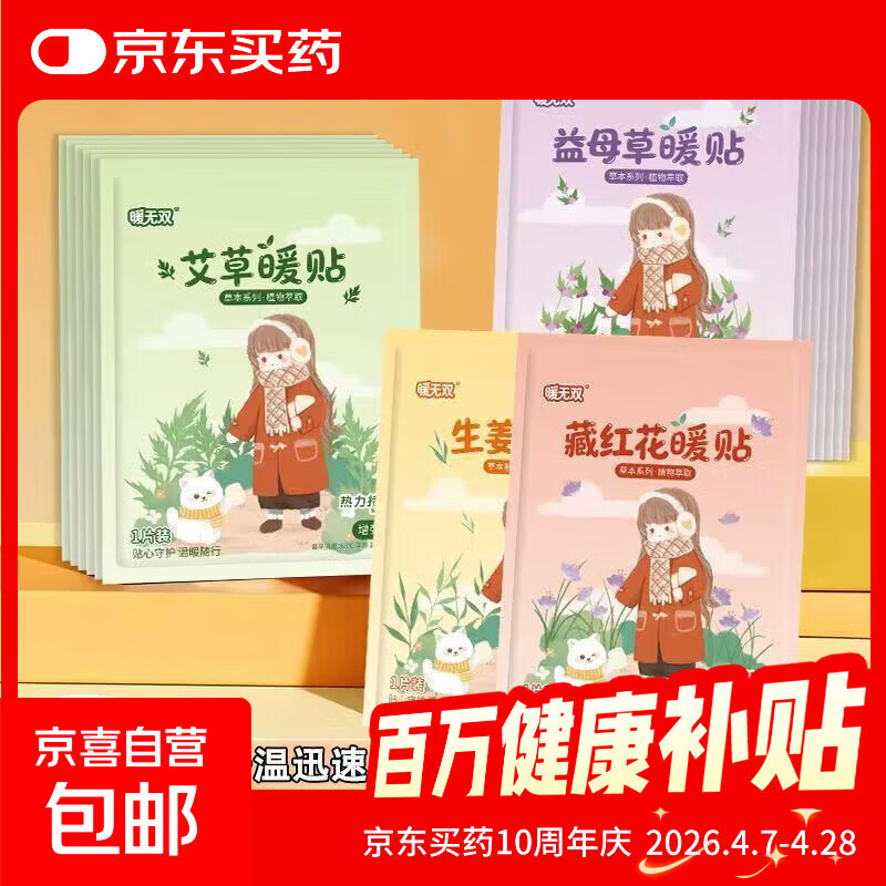 新款暖宝宝贴自发热持久保暖身贴足贴冬天全身热敷暖贴学生暖宝贴 暖身驱寒热敷贴 【随机5片】