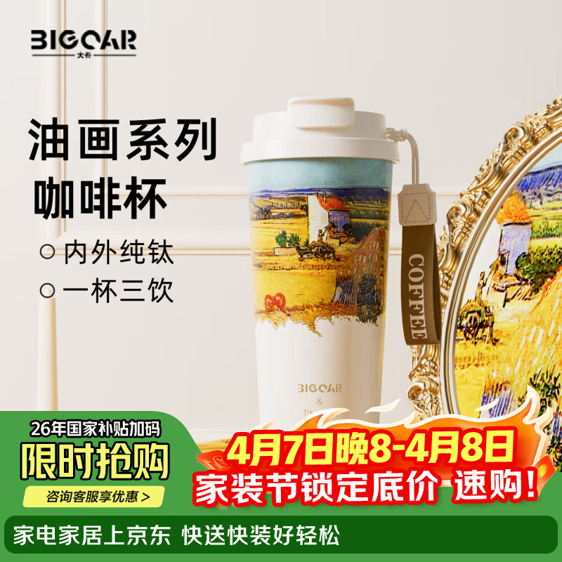 大卡纯钛保温杯男女便携咖啡杯学生双饮杯子送男友女友生日礼物 秋收麦田【内外纯钛】520ml