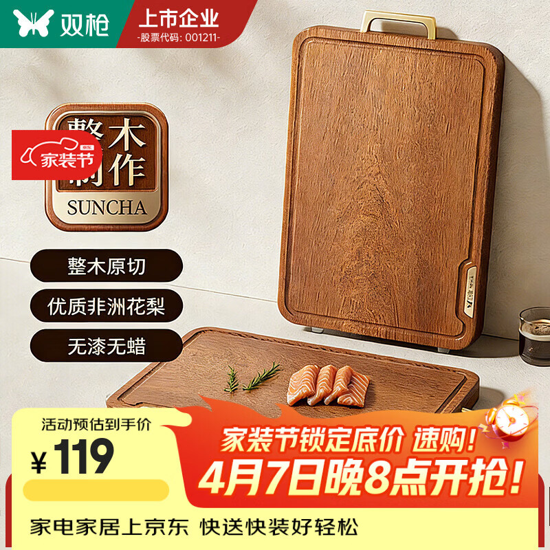 双枪金标非洲花梨木整木切菜板实木菜板防霉抗菌家用食品级案板砧板 【金标加厚】40*28CM（2-4人款）