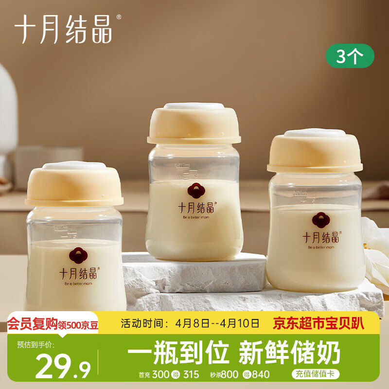 十月结晶储奶瓶母乳保鲜瓶宽口径母乳储存便携升级款150ML3个装