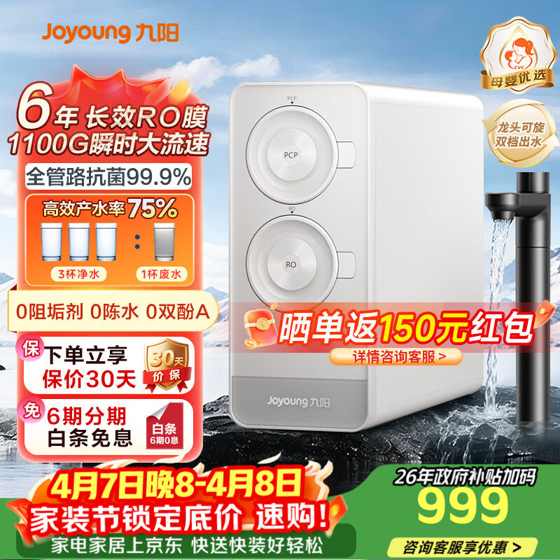九阳（Joyoung）厨下净水器双出水净饮机直饮机1100G6年长效反渗透RO膜JYW-RO1505