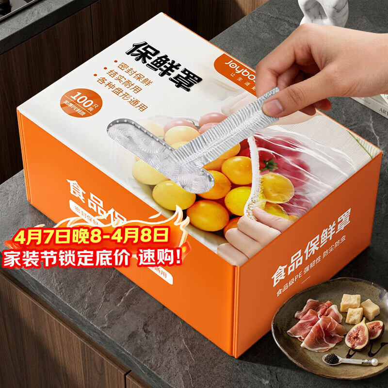 佳帮手一次性保鲜膜套保鲜罩食品级保鲜袋家用剩菜套碗盘碟罩盒装100只