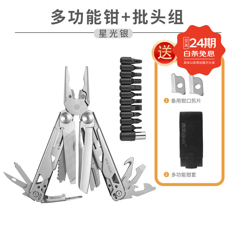 鸿丰（GRAND HARVEST）惊雷多功能工具钳折叠尖嘴钳户外露营工具钳子车载应急救援工具钳 惊雷GHK11银+批头组