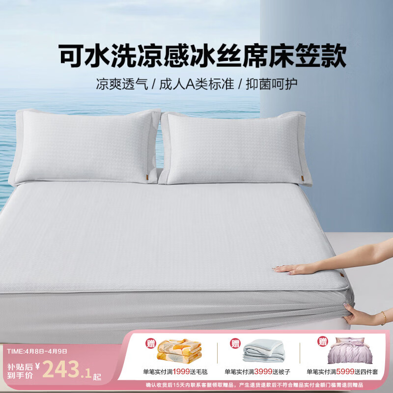 博洋（BEYOND）博洋家纺夏季凉感席二三件套家用单双人可水洗空调席冰丝夏软凉席 凉感席三件套—森屿灰（床笠款）（A类+抑菌） 150*200cm