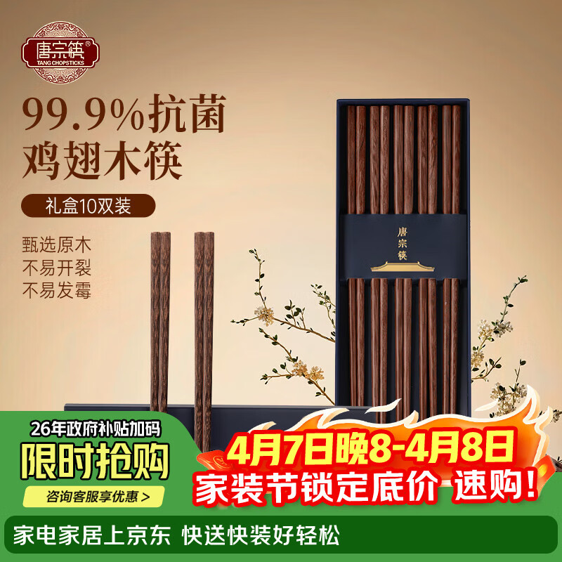 唐宗筷  抗菌率99.9%鸡翅木筷子10双装 一人一双专人专用 家用 实木原木