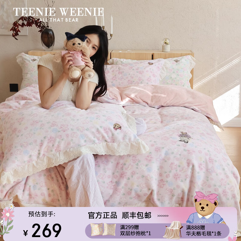 Teenie Weenie小熊A类少女粉碎花牛奶绒保暖四件套法式蕾丝花边被套加厚三件套 小熊慕斯系列-花粉 0.9/1.2m 床单款 被套150*200cm 三件套