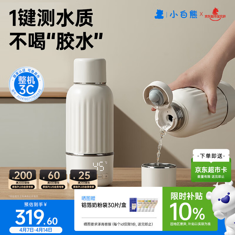 小白熊无线便携恒温杯 婴儿保温杯 外出恒温壶婴儿冲奶专用快充5076