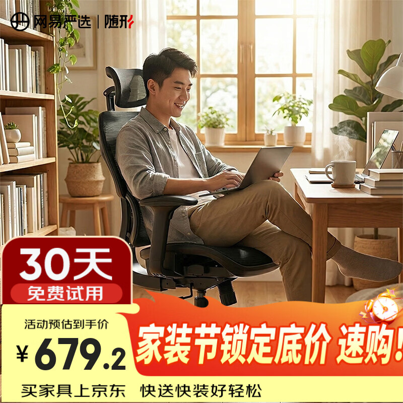 网易严选小蛮腰S9Pro+人体工学电脑椅电竞椅办公久坐座椅六向腰靠3D头枕