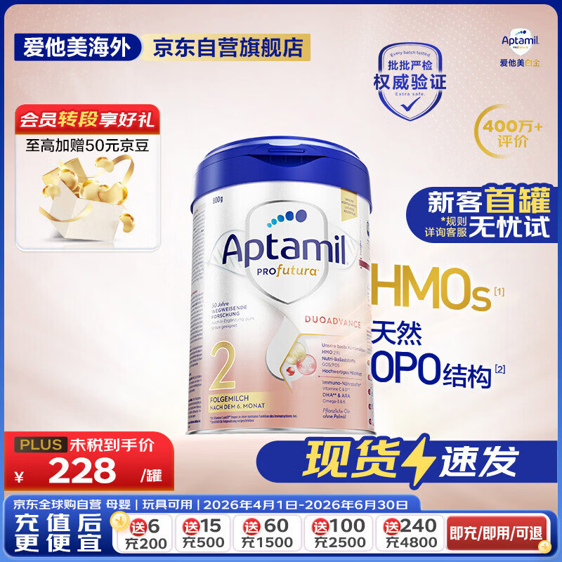 爱他美（Aptamil）德国白金版HMO 较大婴儿配方奶粉2段(6个月以上) 800g 德爱白金