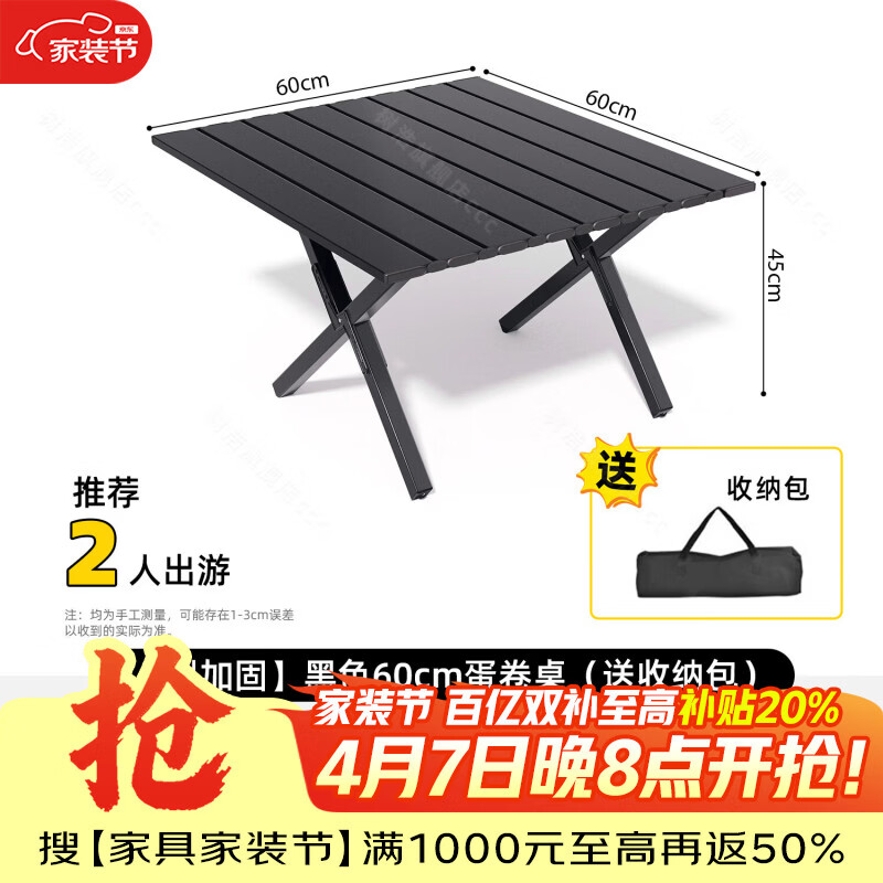 树浩户外桌椅可折叠蛋卷桌露营野餐桌简约茶桌茶台便携式休闲椅餐桌椅 【X型加固】黑色60cm蛋卷桌-送收纳包