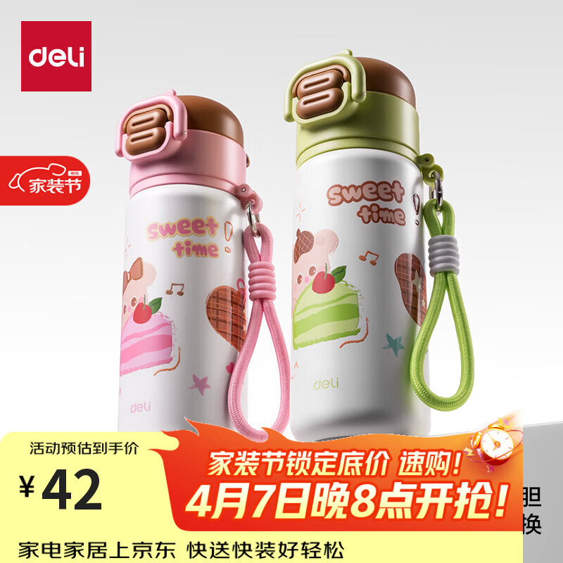 得力（deli）儿童学生保温杯草莓蛋糕可爱小学多功能双饮口长效保温吸管杯