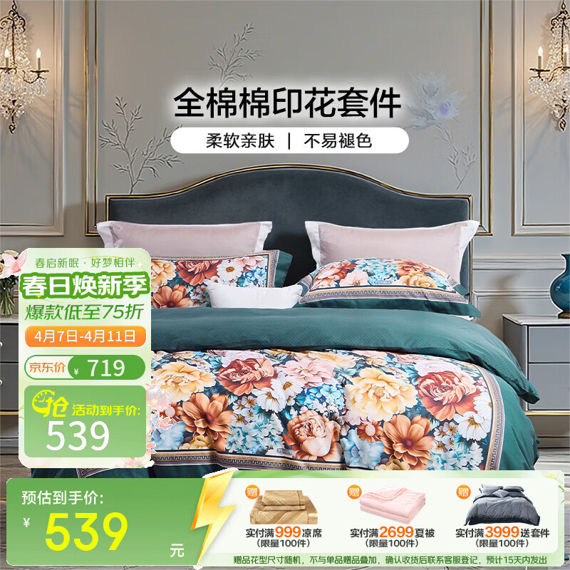 富安娜 床上四件套100%纯棉数码印花床品双人床单被套 【40支亲肤纯棉】锦绣 1.5米 床单款 （被套203*229cm）