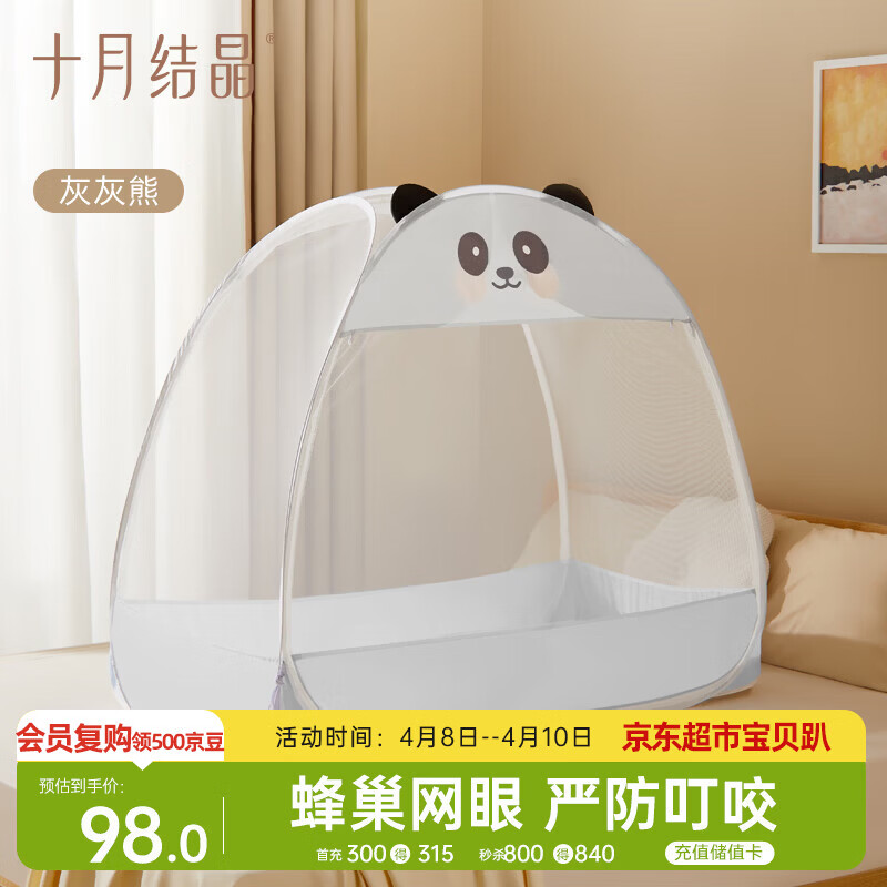 十月结晶婴儿蚊帐夏季全罩式蒙古包宝宝婴儿床防蚊罩可折叠免安装 小熊