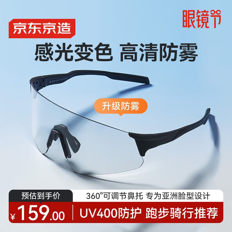 京东京造运动骑行眼镜 户外开车防晒太阳镜护目镜墨镜男女款 黑框防雾