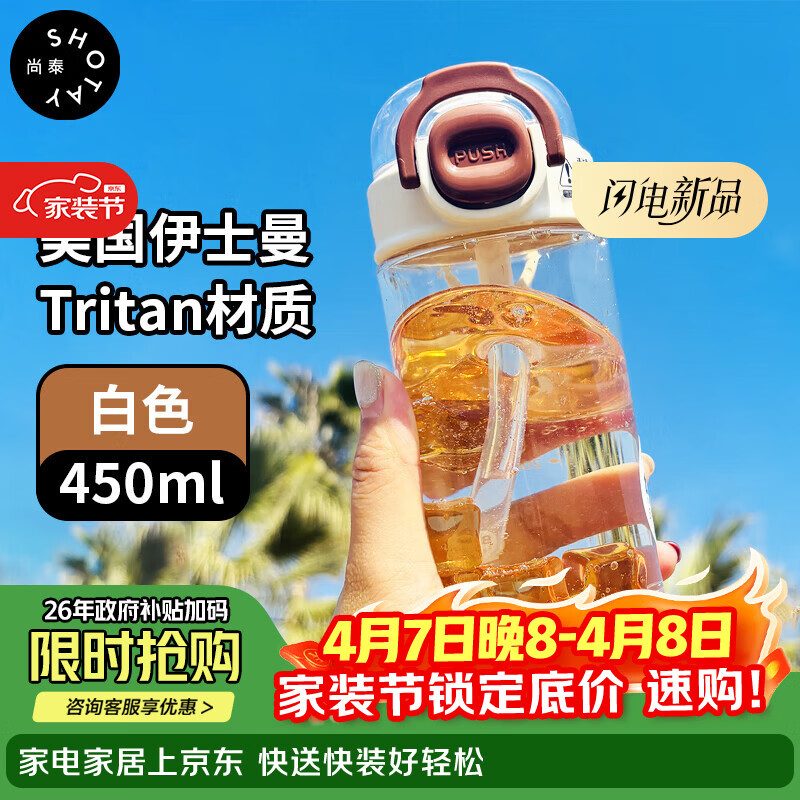 尚泰SHOTAY弹盖塑料杯450ml tritan材质迷你多用便携杯子ST-7157白色