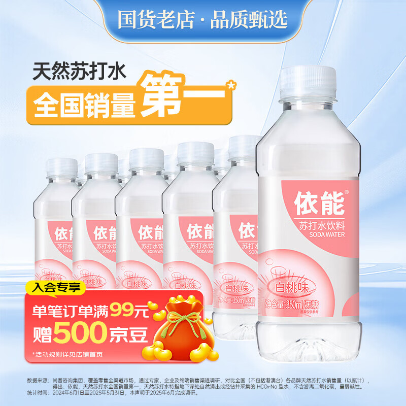 依能 白桃味 无糖无汽弱碱 0脂 苏打水饮料 350ml*15瓶 塑膜装饮用水