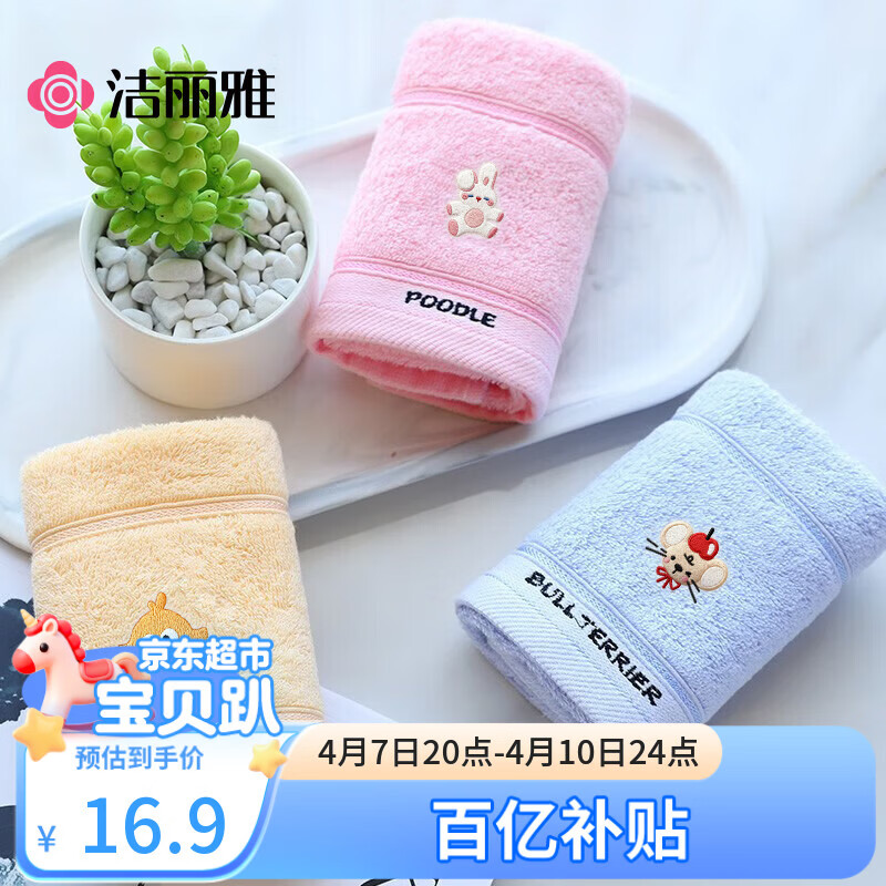 洁丽雅（Grace）A类儿童毛巾3条装纯棉卡通吸水毛巾洗脸面巾中巾 婴儿毛巾口水巾