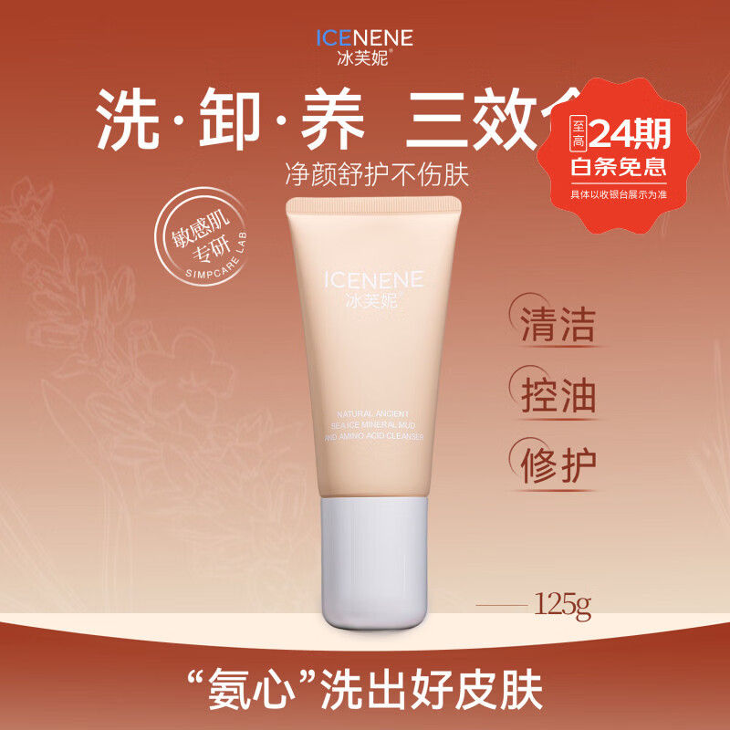 冰芙妮火山泥洗面奶氨基酸洁面膏男士女士控油清爽净澈毛孔敏肌可用 【买1送1】125g*1+10g*1