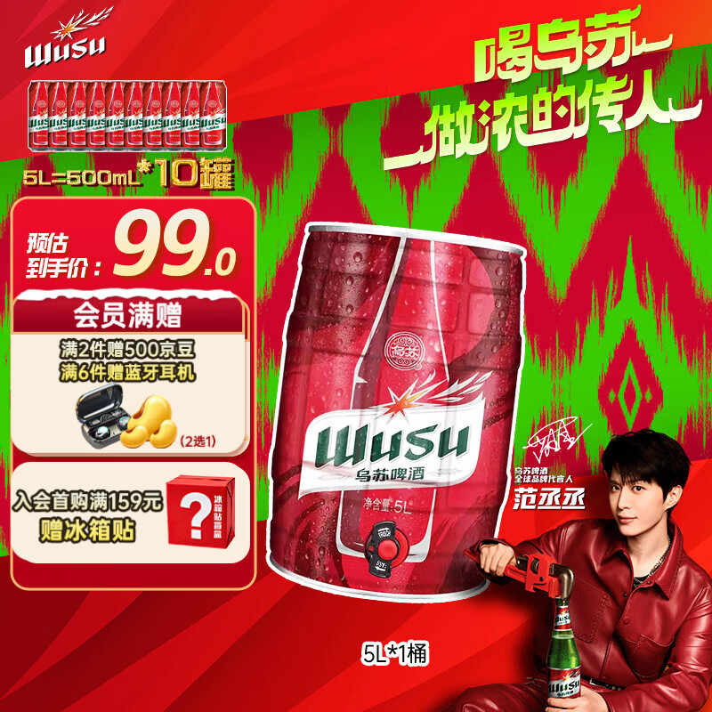 乌苏啤酒（wusu）大红乌苏烈性精酿小麦啤酒5L桶装京东自营踏青出游