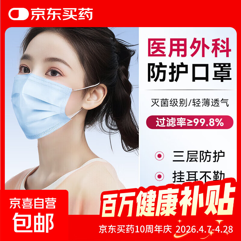 一次性医用外科口罩灭菌级挂耳式三层防护轻薄款透气防沙尘雾霾 成人外科口罩【10只】10只/袋