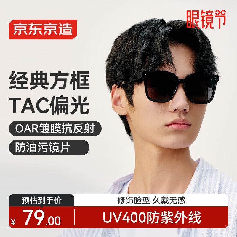 京东京造经典大框TAC偏光太阳镜防晒开车骑行护目眼镜墨镜男女款  方框黑