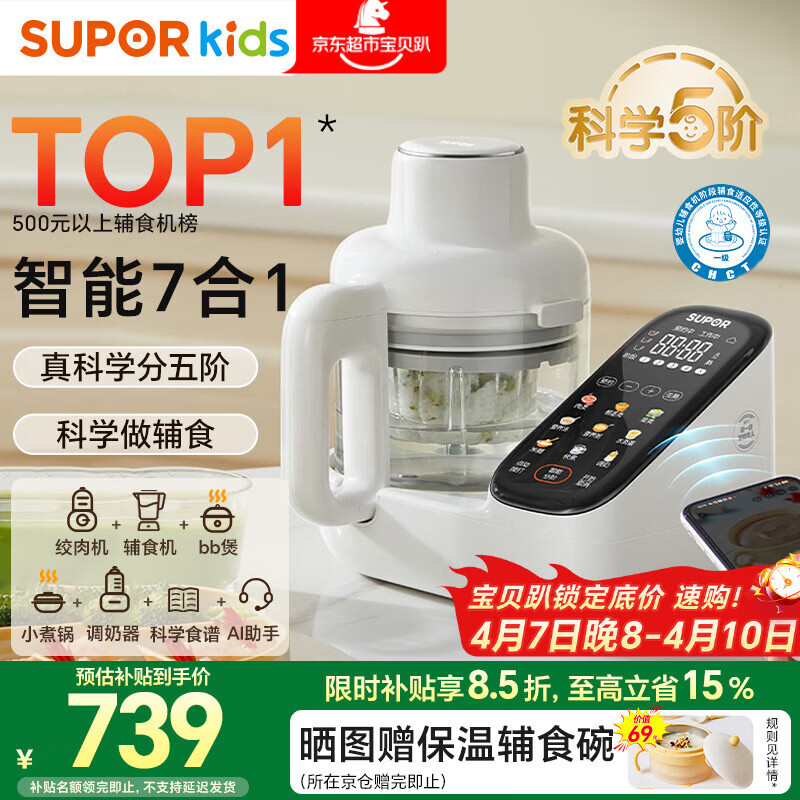 苏泊尔（SUPOR）辅食机婴儿辅食锅 蒸煮搅一体多合一米糊辅食料理机全钢刀 FB12S