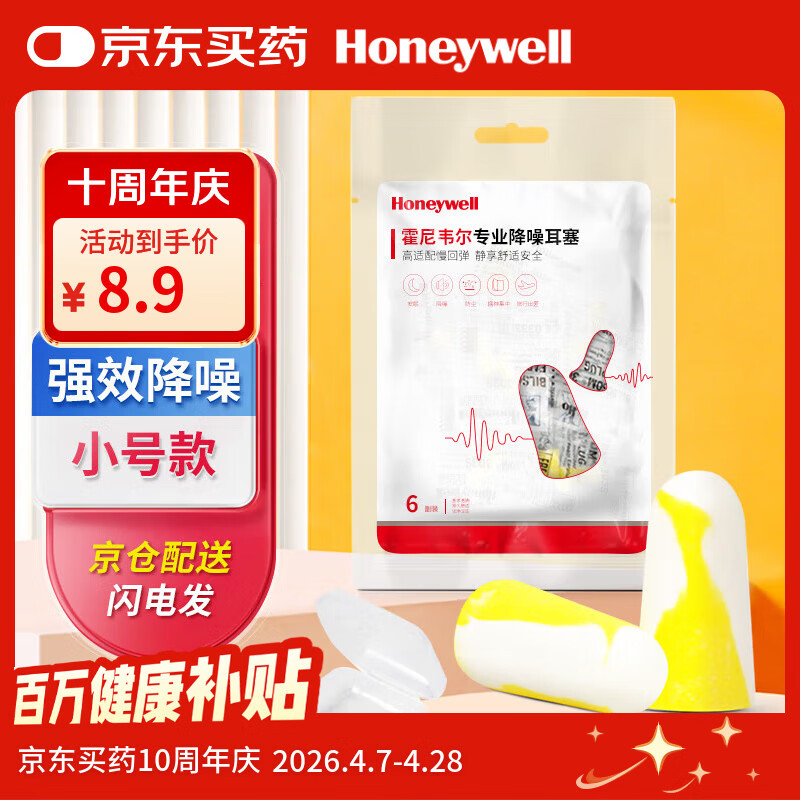 霍尼韦尔（Honeywell） 耳塞 隔音降噪睡眠学习工作睡觉 小号303S（12枚装）
