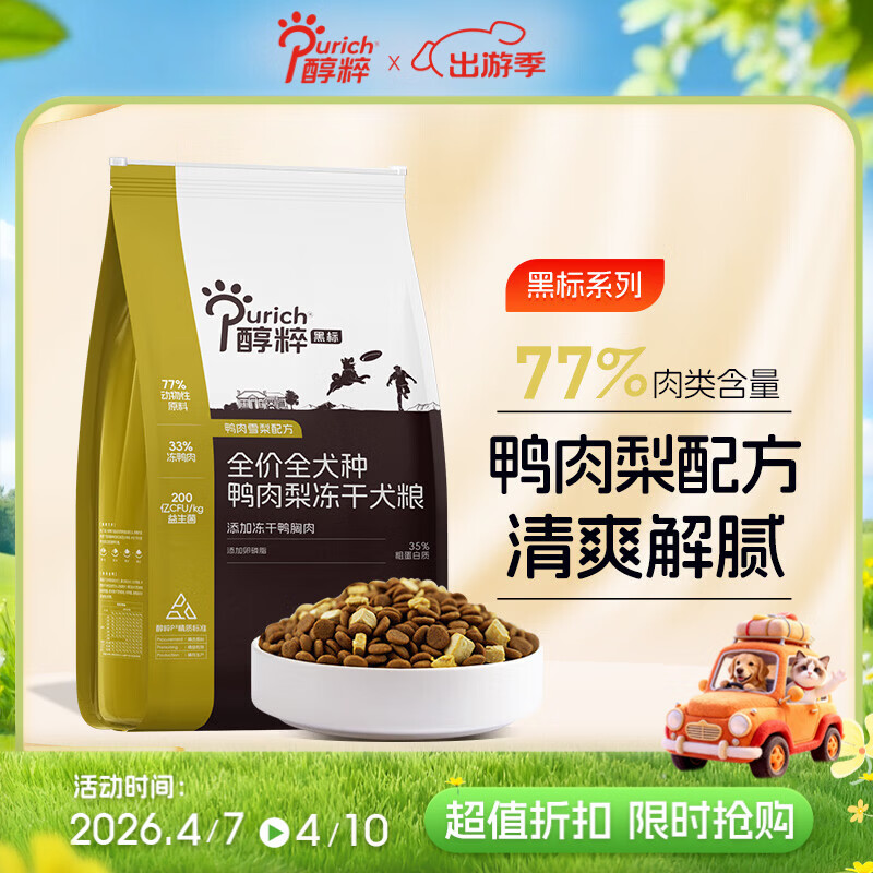 醇粹狗粮黑标鸭肉梨冻干中小型犬泰迪比熊成犬幼犬通用粮清爽泪痕10kg