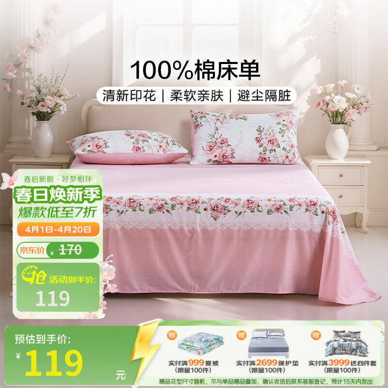 富安娜床单单件40支纯棉床单全棉宿舍家用水洗棉床单床盖 知晓 260cm*240cm