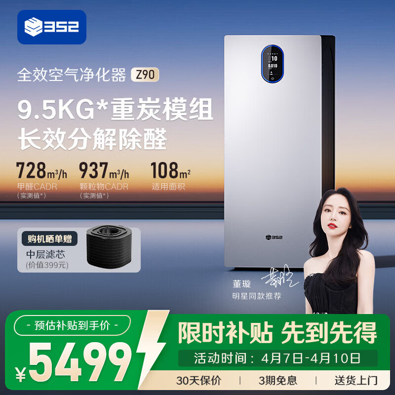 352空气净化器除甲醛除花粉除菌猫毛宠物TVOC异味 除过敏认证新房家用塔式双风机Z90