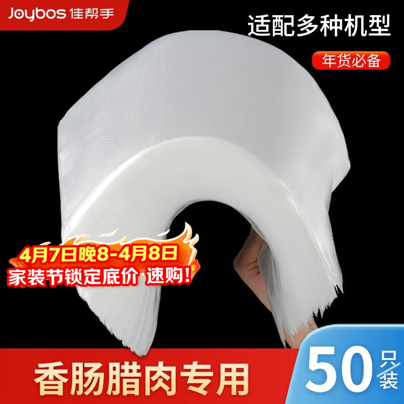 佳帮手真空封口机保鲜袋包装机抽真空袋子加厚网纹塑封袋食物真空保鲜袋20*25cm