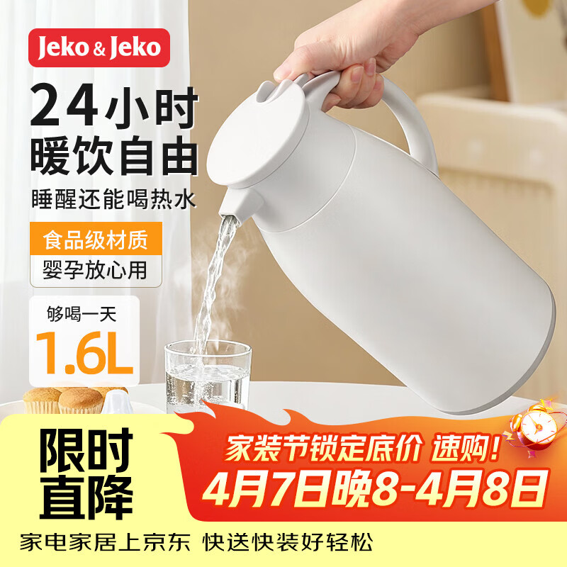 JEKO&amp;JEKO保温壶家用热水瓶暖水壶宿舍大容量开水瓶玻璃内胆 1.6L浅灰色