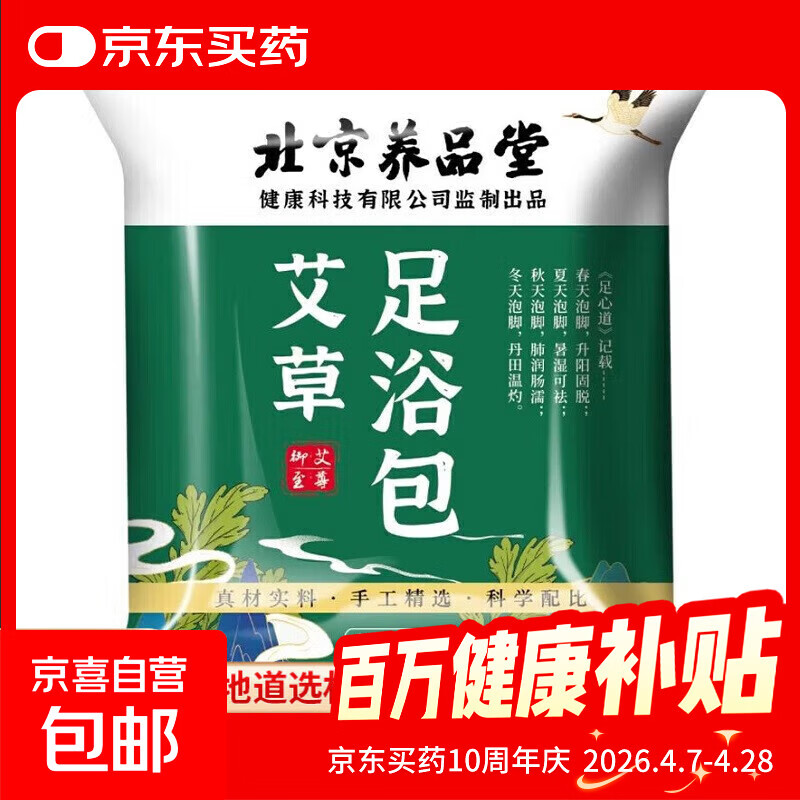 艾草泡脚药包藏红花老姜益母草女士泡脚包足浴粉包花草本足浴包 艾草足浴粉1袋30包