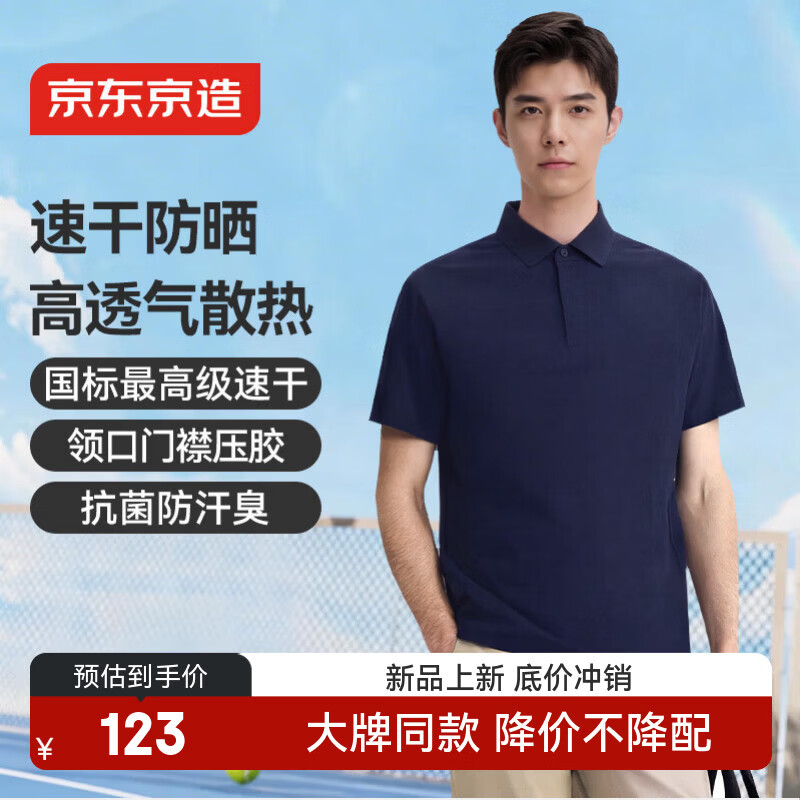 京东京造运动t袖速干polo新款夏季防晒户外跑步健身休闲短袖男 藏蓝色 XL
