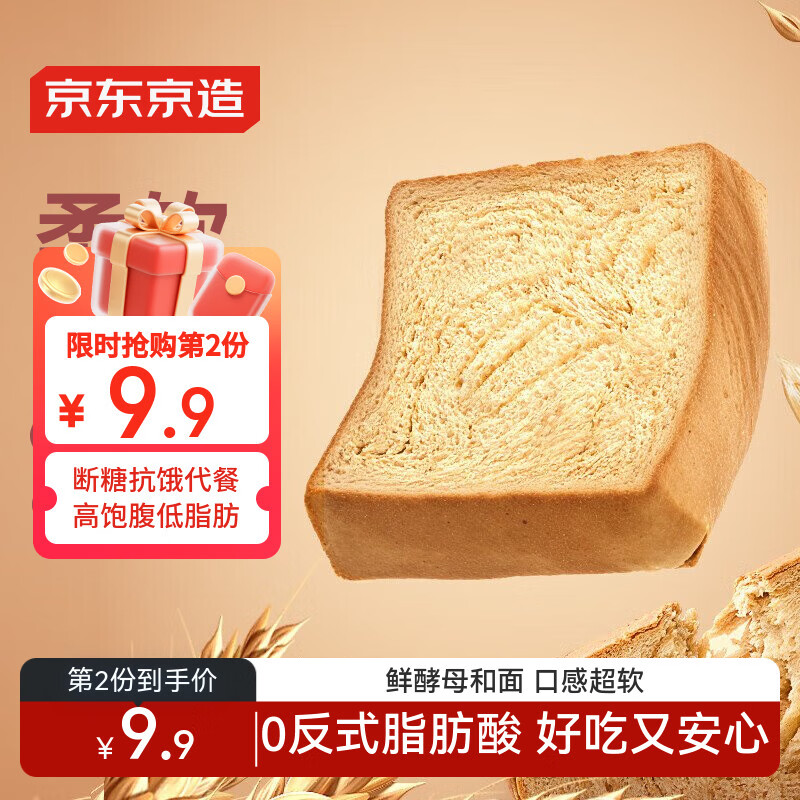 京东京造厚切全麦吐司面包500g早餐面包健身轻食代餐新鲜日期0添加蔗糖