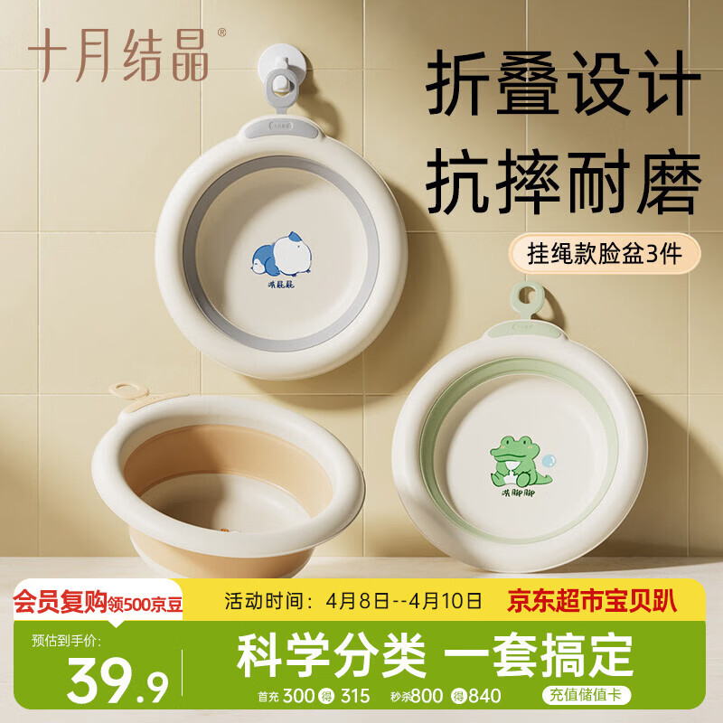 十月结晶婴儿洗脸盆新生儿脸盆儿童宝宝折叠盆洗屁屁盆可挂3只