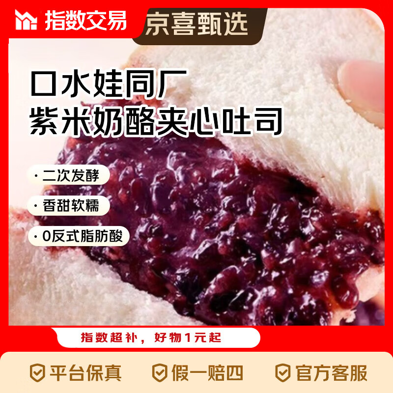 紫米奶酪吐司夹心面包早餐面包休闲零食品【口水娃同厂】 900克（15包）紫米吐司面包